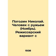 Pogodin Nikolai. Man with a gun (November). Directors version c In Russian /Pog