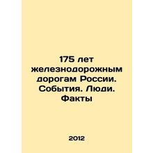 175 Years of Russias Railways. Events. People. Facts In Russian (ask us if in do