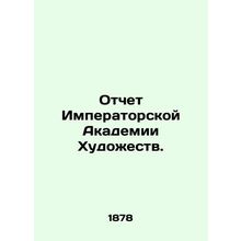 Report of the Imperial Academy of Arts. In Russian (ask us if in doubt)/Otchet