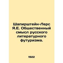 Shapyrstein-Lers Ya.E. The Public Meaning of Russian Literary Futurism. In Russ