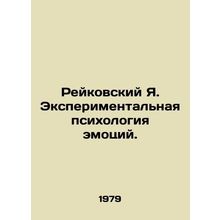Reykovsky I. Experimental Psychology of Emotions. In Russian /Reykovskiy Ya. Ek
