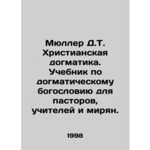 Muller D.T. Christian dogmatics. A textbook on dogmatic theology for pastors, te
