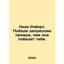 Robert Leahy. Beat depression before it conquers you. In Russian /Likhi Robert.