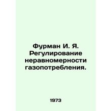 Furman I. Ya. Regulation of uneven gas consumption. In Russian /Furman I. Ya.
