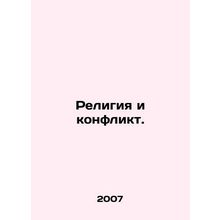 Religion and Conflict. In Russian /Religiya i konflikt.