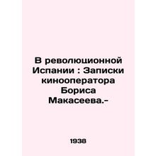 In Revolutionary Spain: Notes by the cinematographer Boris Makaseev. -/V revoly