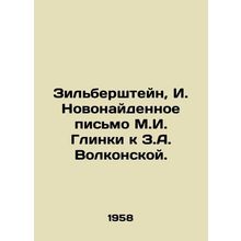 Zilbershtein, I. Newly found letter from M.I. Glinka to Z.A. Volkonskaya./Zilbe