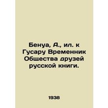 Benoit, A., or to Husar, Tempornik of the Society of Friends of the Russian Bo