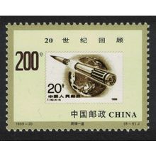 China Rocket National Defence stamp 1999 MNH SG#4463