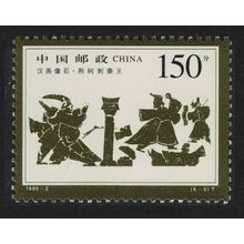 China Jing Ke's attempted assassination of Emperor Qinshihuang 1999 MNH