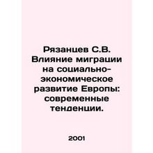 Ryazantsev S.V. The Impact of Migration on Social and Economic Development in Eu