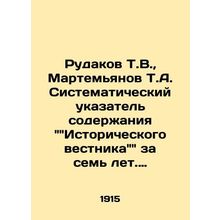 Rudakov T.V., Martemyanov T.A. Systematic index of content of the Historical Gaz