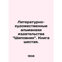 Rosewood Literary and Art Almanacs. Book Six. /Literaturno-khudozhestvennye al'm