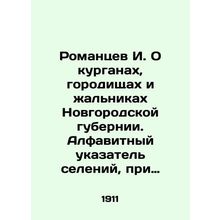 I. Romantsev On the mounds, mounds, and piers of Novgorod province. An alphabet