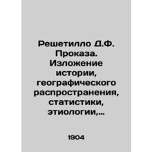 Reshetillo D.F. Leprosy: A History, Geographic Distribution, Statistics, Etiolo