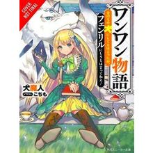 Woof Woof Story, Vol. 1 (Light Novel)