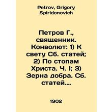 Petrov G., Priest. Convolutee: 1) Towards the Light of the Holy Articles; 2) I