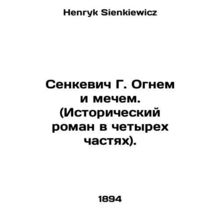 Senkevich G. with Fire and Sword. (A historical novel in four parts). In Russia
