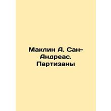 Maclean A. San Andreas. Partisans In Russian /Maklin A. San-Andreas. Partizany