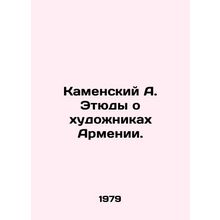 Kamensky A. Studies about Armenian Artists. In Russian /Kamenskiy A. Etyudy o