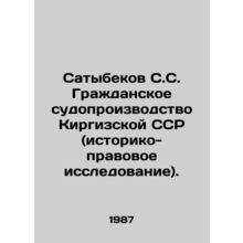 Satybekov S.S. Civil Proceedings of the Kyrgyz SSR (Historical and Legal Researc