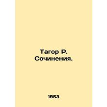 Tagore R. Writing. In Russian /Tagor R. Sochineniya.
