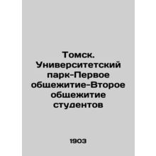 Tomsk. University Park-First dormitory-Second dormitory of students In Russian