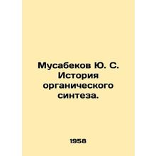 Musabekov Yu. S. History of organic synthesis. In Russian /Musabekov Yu. S. Ist