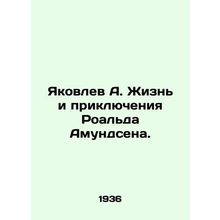 Yakovlev A. The Life and Adventures of Roald Amundsen. In Russian /Yakovlev A.