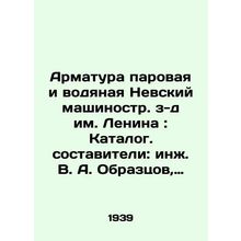 Steam and water valves Nevsky machine-building plant named after Lenin: Catalog