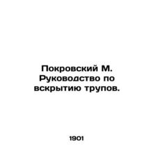 Pokrovsky M. Manual for the autopsy of corpses. In Russian (ask us if in doubt)/