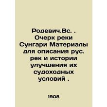 Rodevich.Eng. Essay of the Sungari River Materials for describing Russian rivers