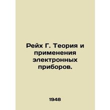 Reich G. Theory and Application of Electronic Devices.
