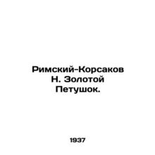 Rimsky-Korsakov N. Golden Cockerel. In Russian /Rimskiy-Korsakov N. Zolotoy Pet
