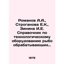Romanov A.A., Stroganova E.K., Zinina I.E. Reference book on technological eq