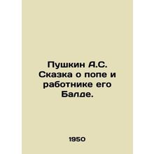 Pushkin A.S. Tale of the Pope and his worker Balda. In Russian /Pushkin A.S. Ska