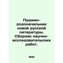 Pushkin, the founder of new Russian literature. A collection of research paper