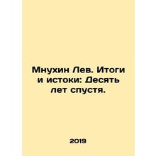 Mnuhin Lev. Outcome and Origins: Ten Years Later. In Russian /Mnukhin Lev. Itog