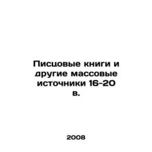 Writing books and other mass sources of the 16th-20th centuries In Russian /Pi