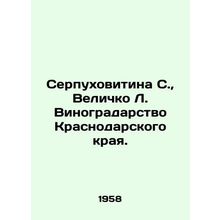 Serpukhovitina S., Velichko L. Viticulture in Krasnodar Krai In Russian /Serpu