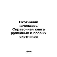 Hunting Calendar. Reference Book of Gun and Dog Hunters In Russian (ask us if i