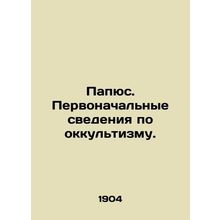 Papyrus. Initial information on occultism. In Russian (ask us if in doubt)/Papy
