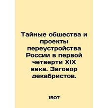 Secret societies and reconstruction projects in Russia in the first quarter of