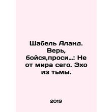 Shabelle Aland. Believe, fear, beg.: Not from this world In Russian /Shabel Al
