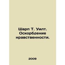 Sharp T. Wilt. Insult to morality. In Russian /Sharp T. Uilt. Oskorbdenie nrav