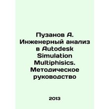 Puzanov A. Engineering Analysis in Autodesk Simulation Multiphisics. Methodolo