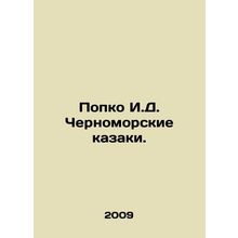 Popko I.D. Black Sea Cossacks. In Russian /Popko I.D. Chernomorskie kazaki.