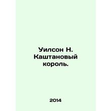 Wilson N. Chestnut King. In Russian /Uilson N. Kashtanovyy korol.