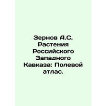 Grains A.S. Plants of the Russian Western Caucasus: Field Atlas. In Russian /Ze