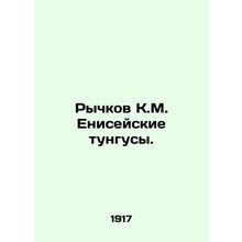 Rychkov K.M. Yeniseyskie Tungus. In Russian (ask us if in doubt)/Rychkov K.M. E
